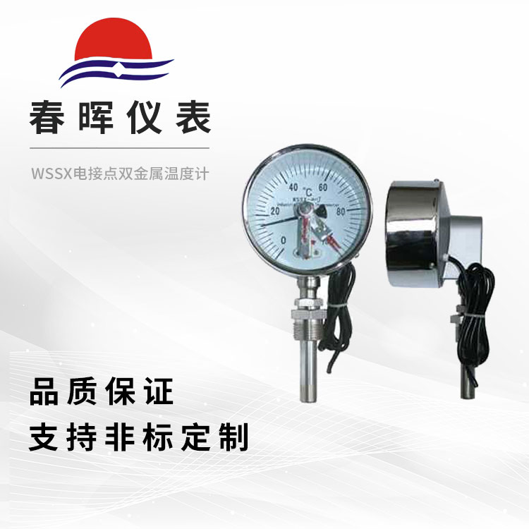 WSSX电接点双金属温度计